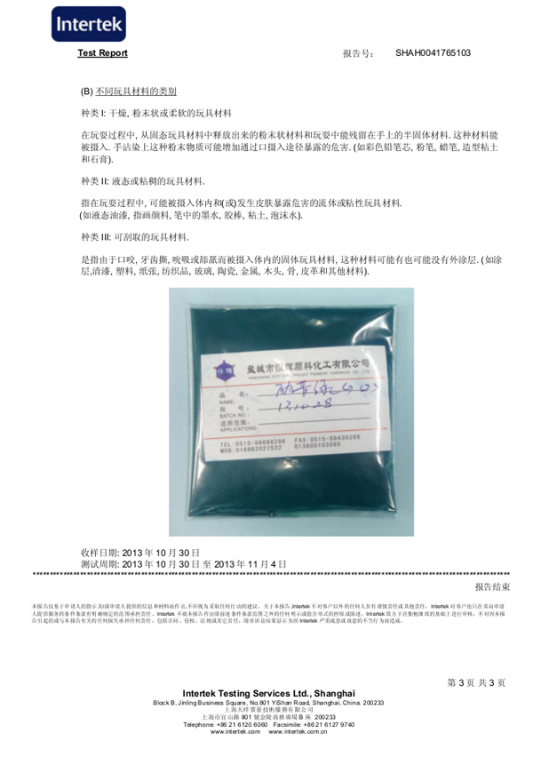 PG7 歐盟玩具安全標(biāo)準(zhǔn)檢測